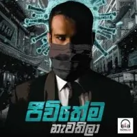 Jeewithema Nawathila